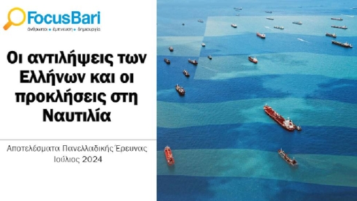 Focus Bari: «Οι αντιλήψεις των Ελλήνων και οι προκλήσεις στη Ναυτιλία»