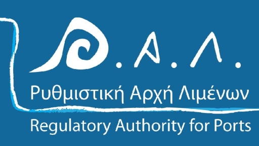 Ρυθμιστική Αρχή Λιμένων: Εγκρίθηκαν 10  αποσπάσεις στο πλαίσιο του 3ου Έκτακτου Κύκλου Κινητικότητας