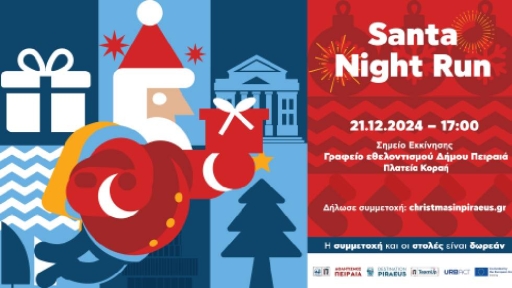 Santa Night Run! Ένας μαγικός Χριστουγεννιάτικος «αγώνας»  τρεξίματος -για καλό σκοπό- στον Πειραιά