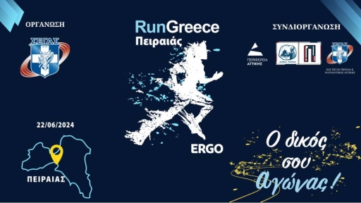 Ο Πειραιάς υποδέχεται το Run Greece Πειραιάς 2024