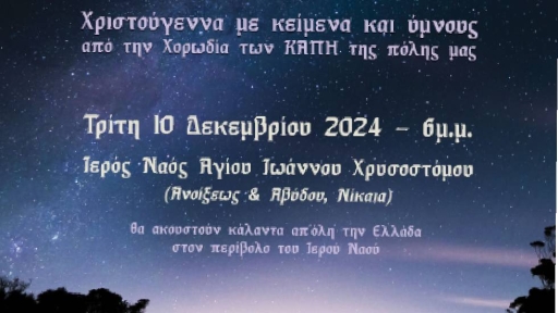 «Εν  Αρχή ην ο Λόγος»